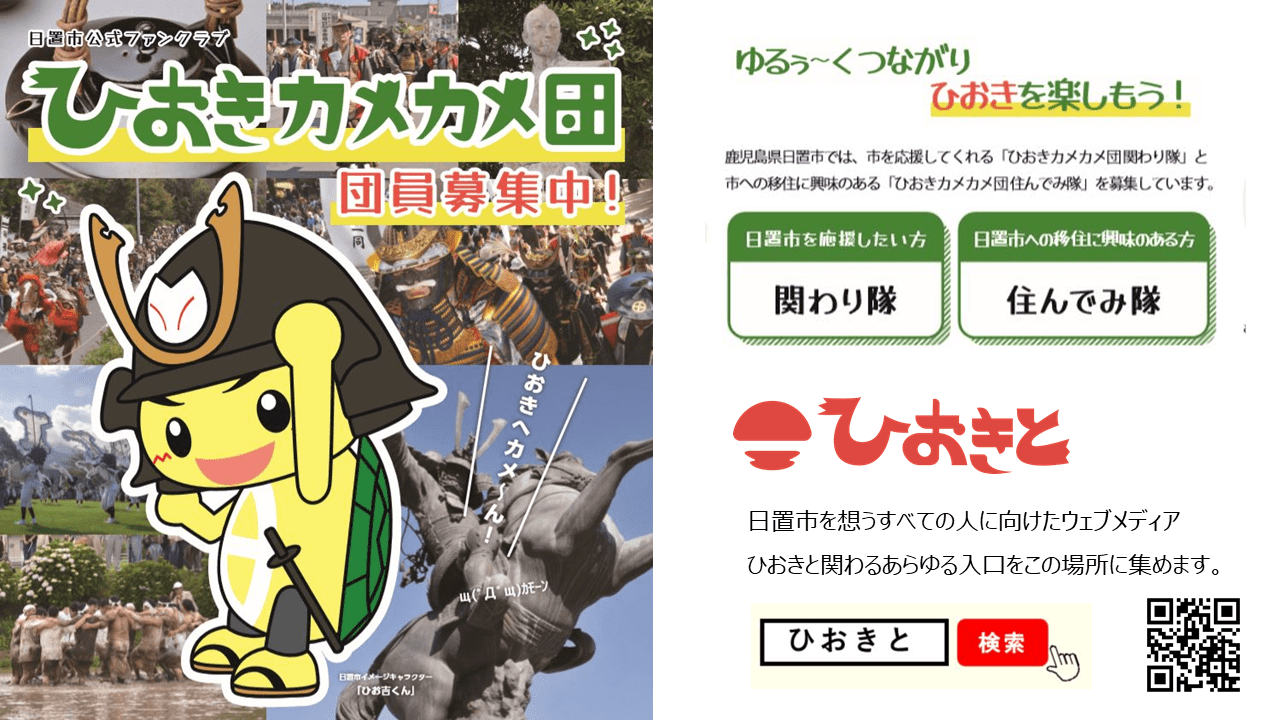 ひおきとプロジェクトWEB戦略実証事業「ネオ日置計画」