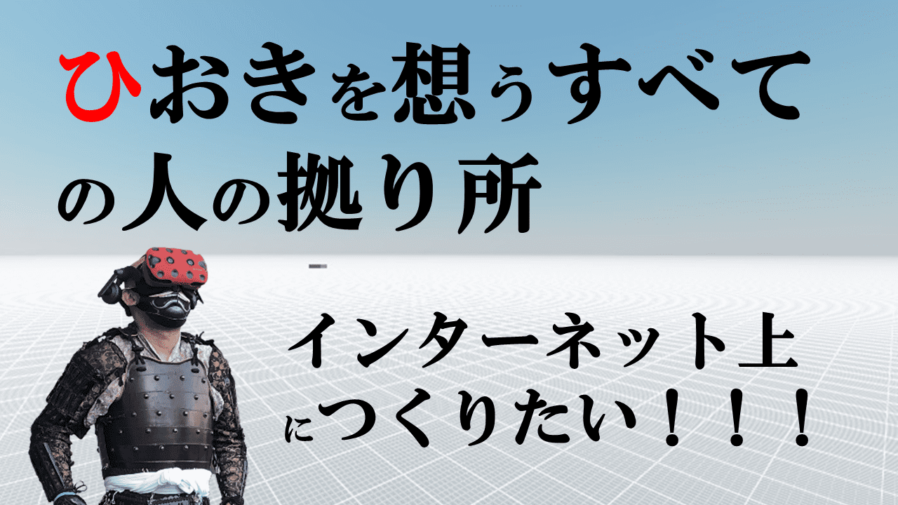 ひおきとプロジェクトWEB戦略実証事業「ネオ日置計画」