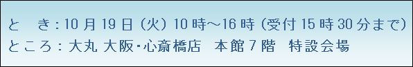 Ɓ@F1019i΁j10`16it1530܂Łj ƂF 㥐S֋X@{7K@݉