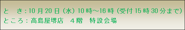 Ɓ@F1020ij10`16it1530܂Łj ƂFX@SK@݉