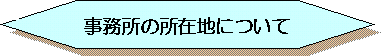 ̏ݒnɂ