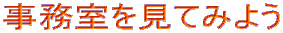 �����������Ă݂悤