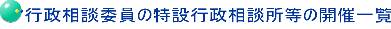 skψ̓ݍsk̊JÈꗗ