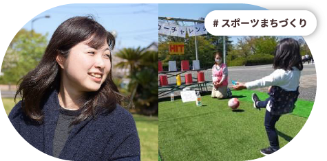 スポーツまちづくり/島根県松江市 塩谷 夏輝