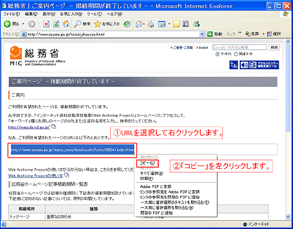 総務省 Web Archiving Projectの使い方