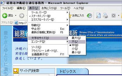 文字サイズ変更の仕方（Internet Explorer編）