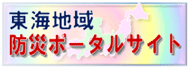 防災ポータルサイトのリンク用の画像バナー