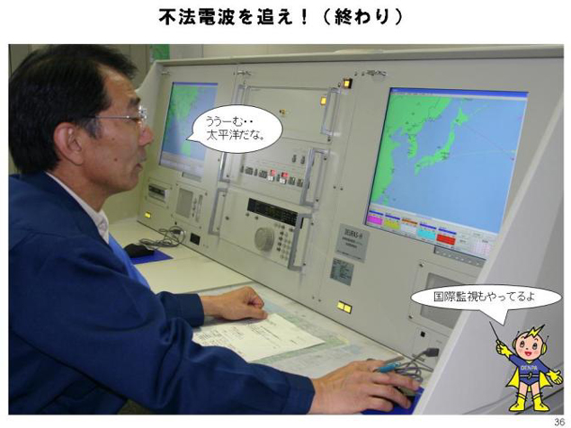 「電波監視システム」で世界地図画面を見つめる電波Gメン。「うぅーむ・・・太平洋上で怪しい電波が出ている・・・」
当局では北海道内に限らず短波無線の国際監視もしているのです。
