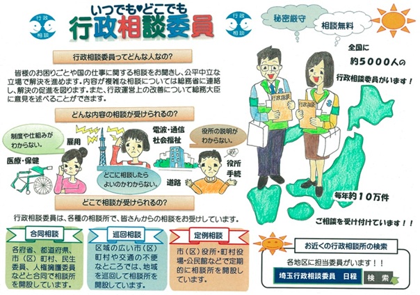 埼玉版行政相談委員リーフレット