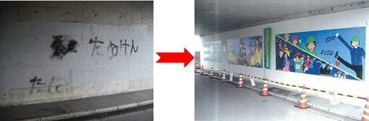 道路の落書きを改善した事例の写真