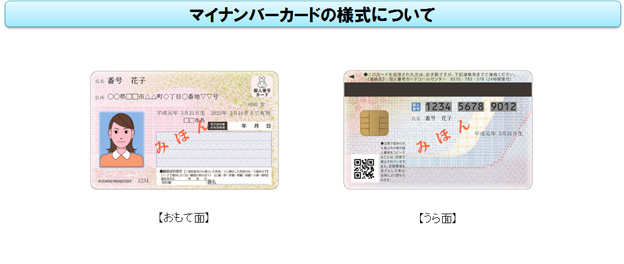 総務省 マイナンバー制度とマイナンバーカード マイナンバーカード