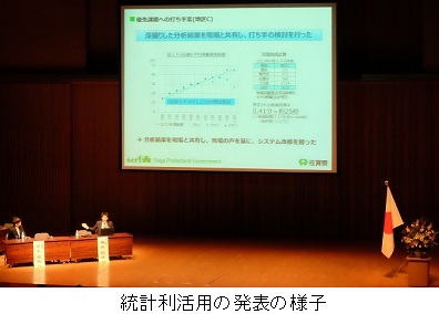 統計利活用発表の様子