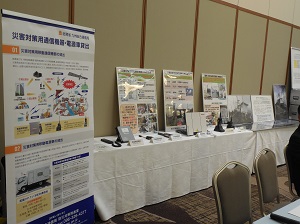 災害対策用移動通信機器の展示