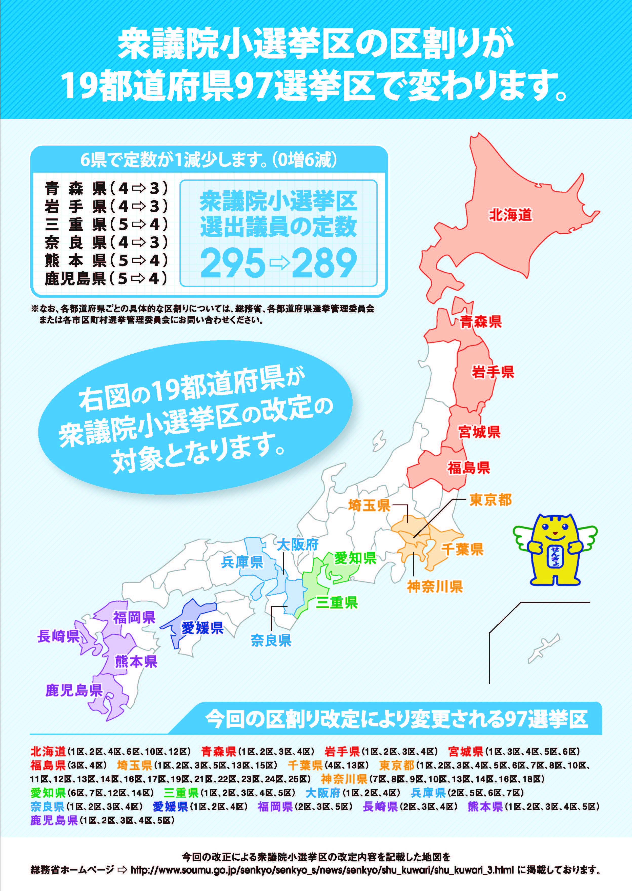 総務省 衆議院小選挙区の区割りの改定等について