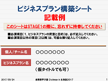 ビジネスプラン構築シート記載例表紙画像