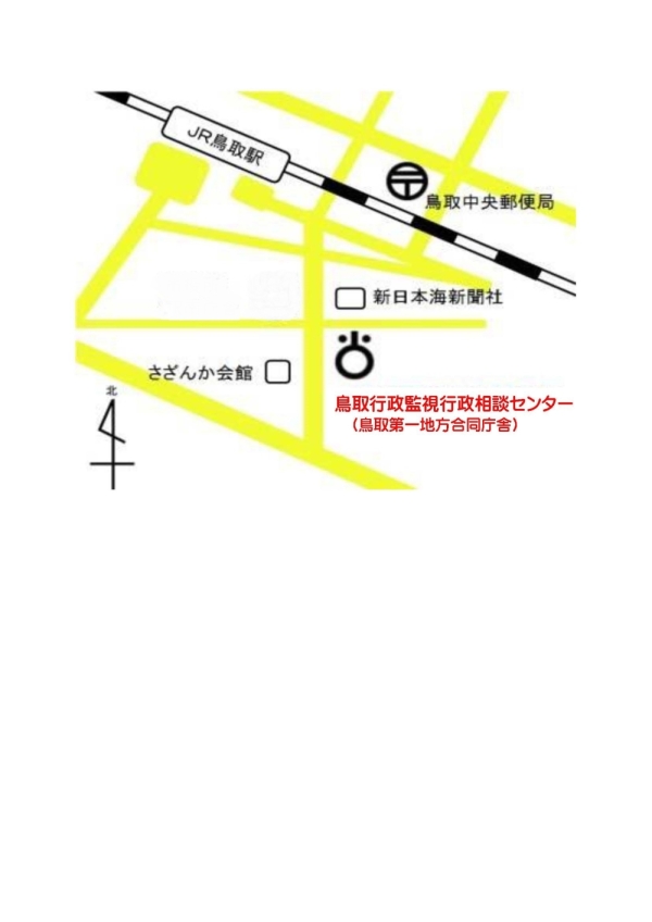鳥取行政監視行政相談センターの周辺案内図