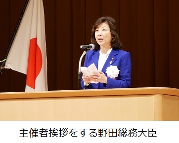 主催者挨拶をする野田総務大臣