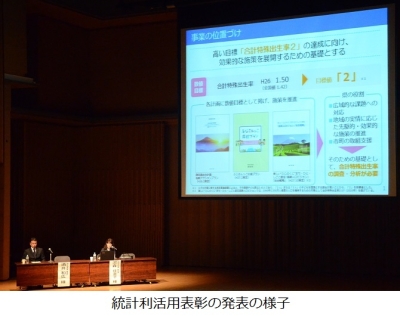 統計利活用表彰の発表の様子