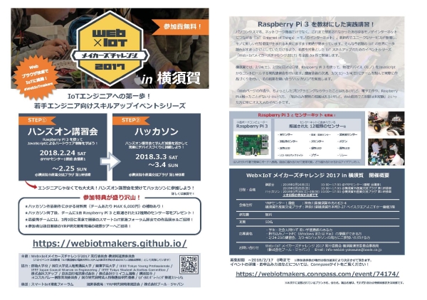 Web~IoT CJ[Y`W 2017`V