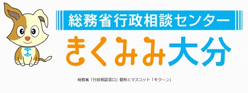 窓口愛称きくみみ