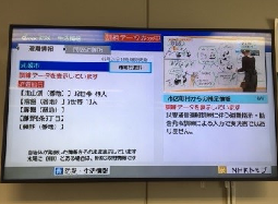 （NHKのデータ放送画面）