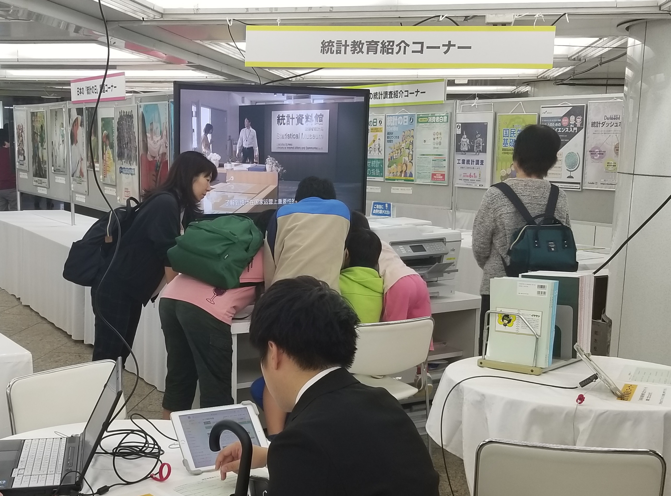 05-1 統計教育紹介コーナー.jpg