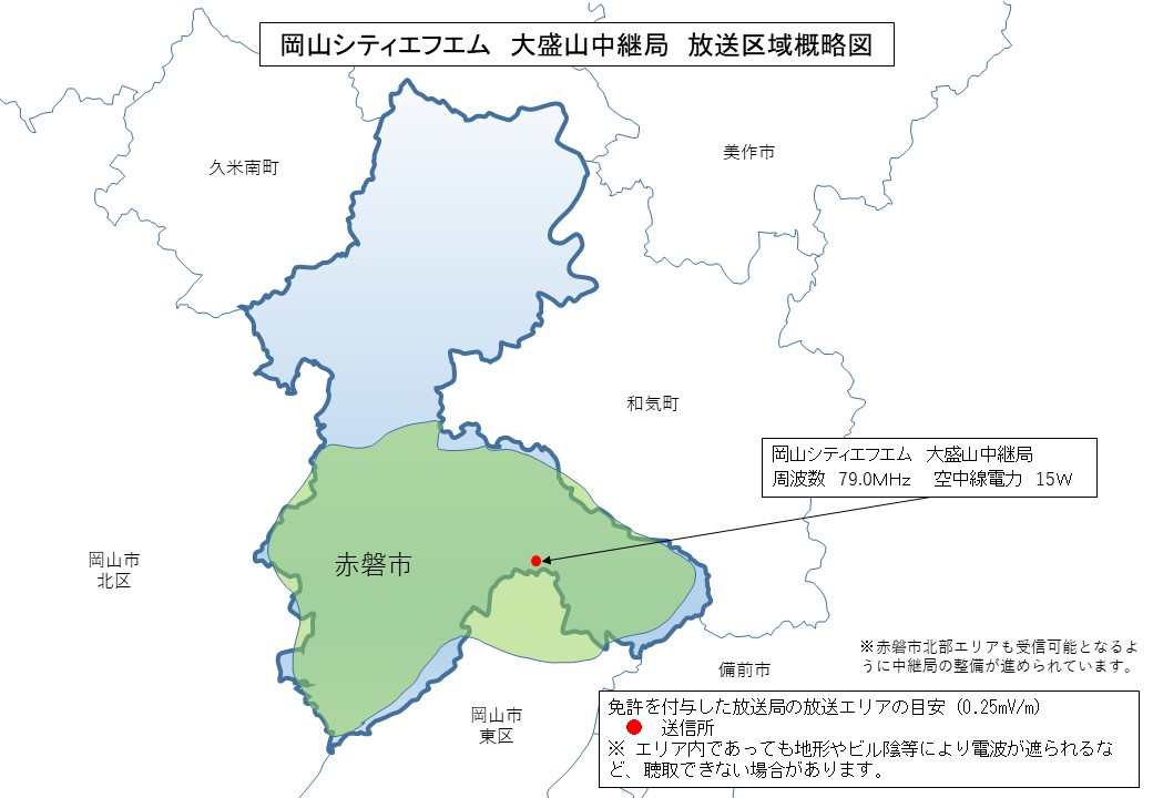 株式会社岡山シティエフエム 放送区域概略図
