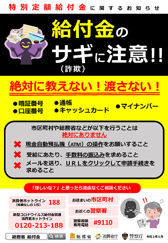 省 給付 金 総務 特別 定額 『迷惑メール』総務省を名乗る架空請求業者が二回目特別定額給付金の特設サイトを開設しました。