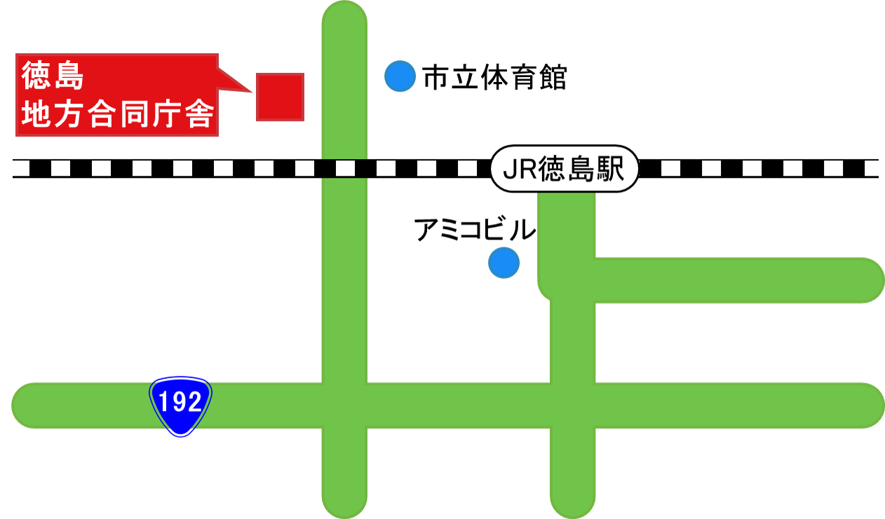 （がぞう）徳島地方合同庁舎の所在地。JR徳島駅から徒歩5分です。向かいには市立体育館があります。