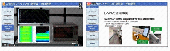 オンライン講習中の画面