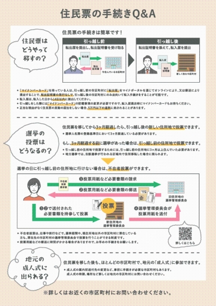 総務省 住民基本台帳等 住所の異動届は正しく行われていますか