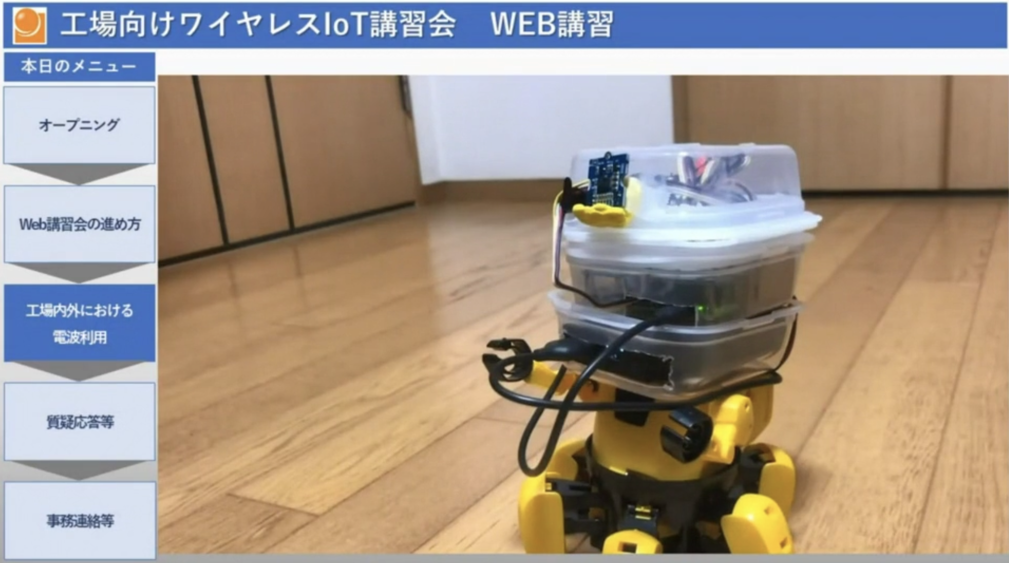 IoT機器ロボットの紹介画像