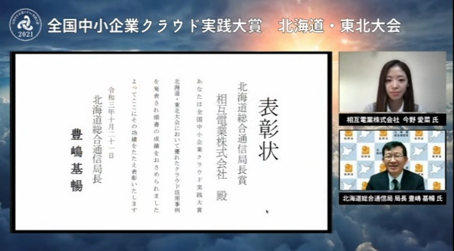 北海道総合通信局長賞 相互電業受賞の様子
