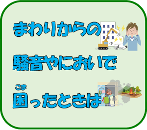 公害等調整委員会(こうがいとうちょうせいいいんかい)キッズページにようこそ！