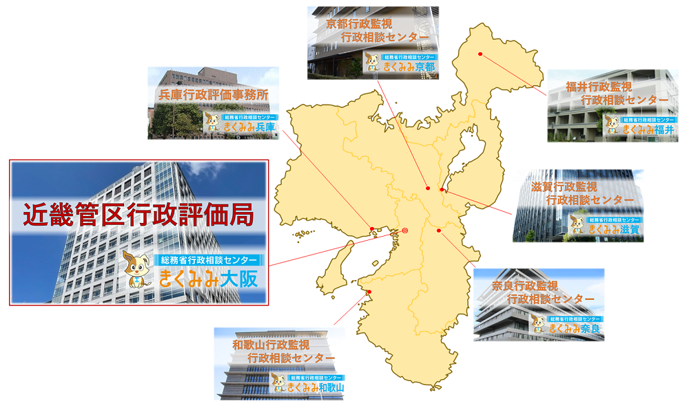 近畿管区行政評価局管轄区域イメージ図