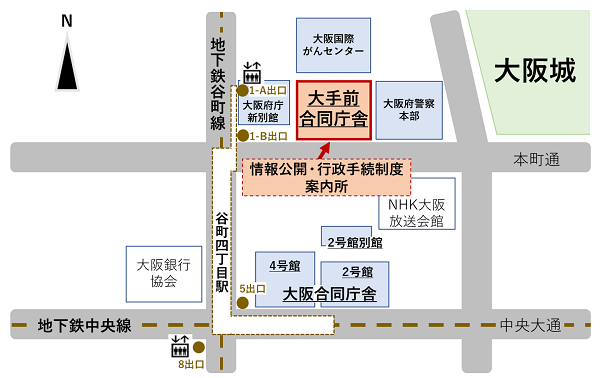 情報公開・行政手続制度案内所の周辺図です。同案内所は、Osaka Metro谷町線又は中央線の谷町四丁目駅5番出口から東に約120メートル進んだところにある大阪合同庁舎第2号館に所在しています。(エレベーターをご利用の際は、谷町四丁目駅8番出口をご利用ください。)