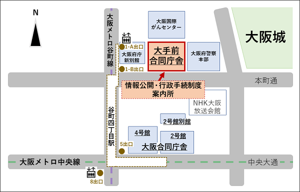 情報公開・行政手続制度案内所の周辺図です。同案内所は、Osaka Metro谷町線又は中央線の谷町四丁目駅5番出口から東に約120メートル進んだところにある大阪合同庁舎第2号館に所在しています。(エレベーターをご利用の際は、谷町四丁目駅8番出口をご利用ください。)
