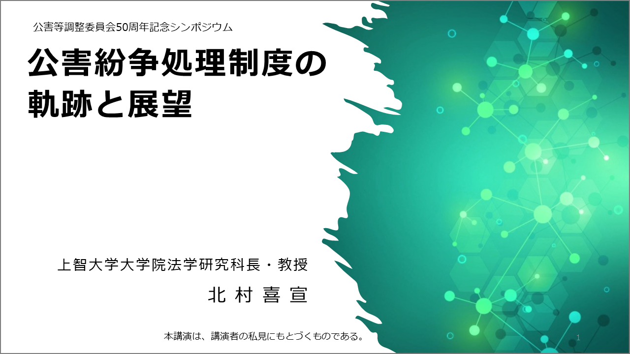 基調講演資料