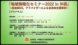 n񉻃Z~i[2022 in ꣁʐ^NbNƁAʃEBhEŊJ܂