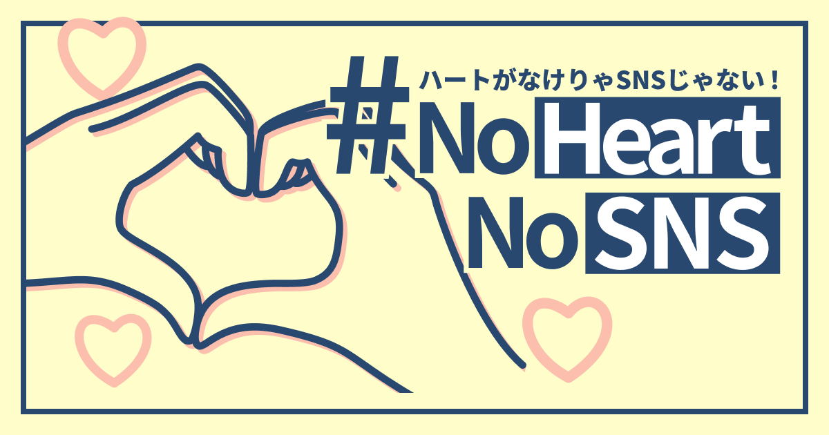 NoHeartNoSNSin[gȂSNSȂIjʃEBhEŊJ܂