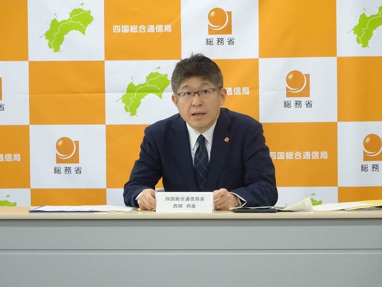 四国総合通信局 西岡局長
