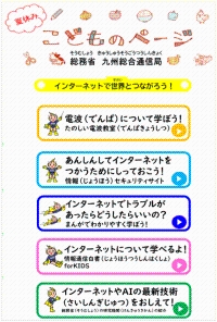 こどものページ