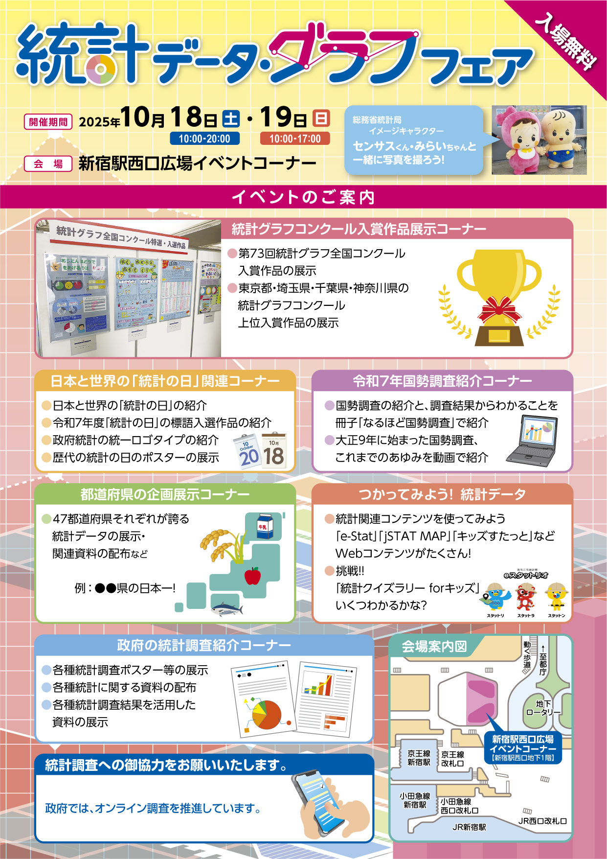 R7統計データフェアちらし(うら)