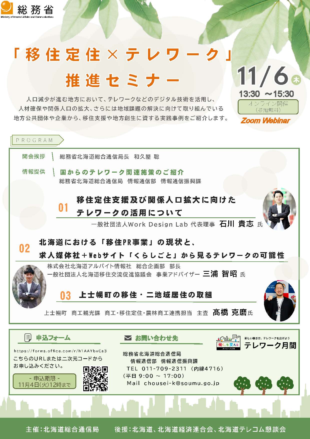 セミナーチラシ