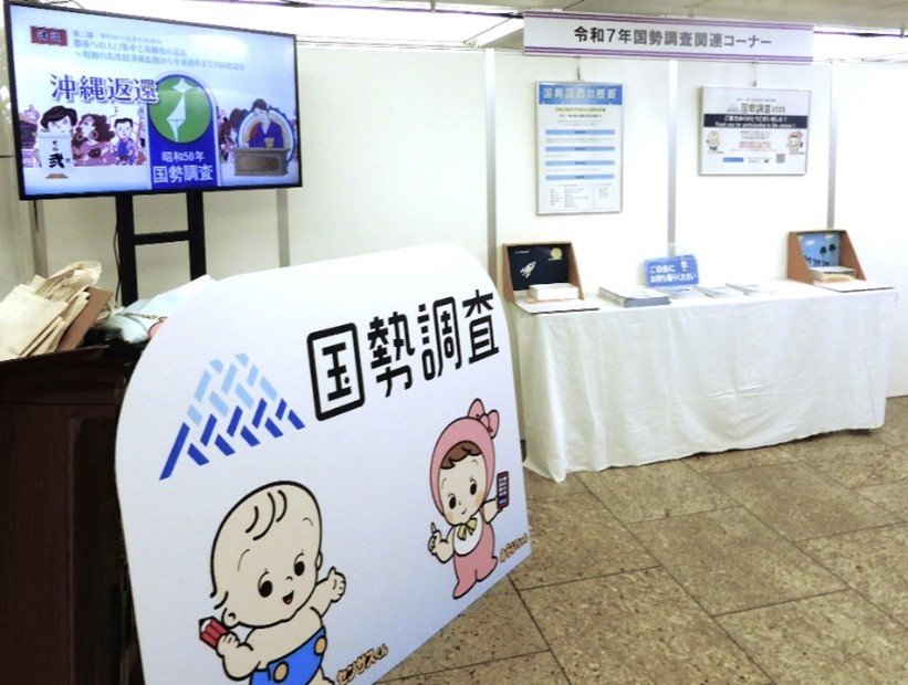 R7国勢調査関連コーナー