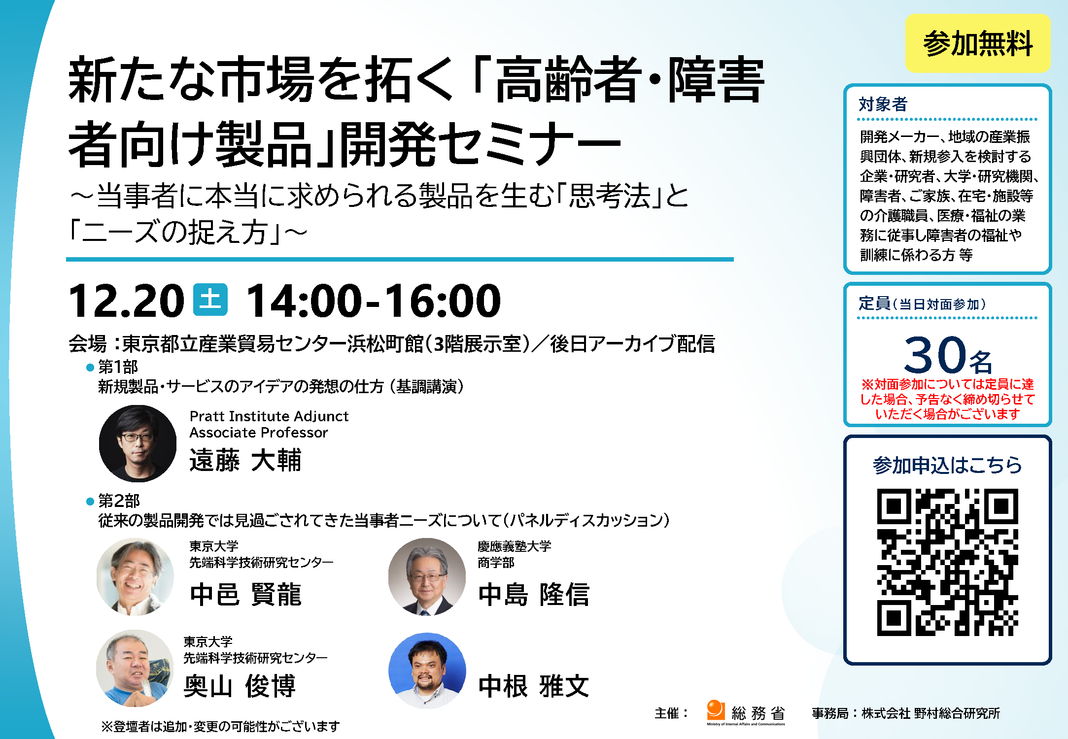 �V���Ȏs���� �u����ҁE��Q�Ҍ������i�v�J���Z�~�i�[ 12��20���y�j14�`16���@���F�����s���Y�Ɩf�ՃZ���^�[�l�����فi3�K�W�����j�^����A�[�J�C�u�z�M