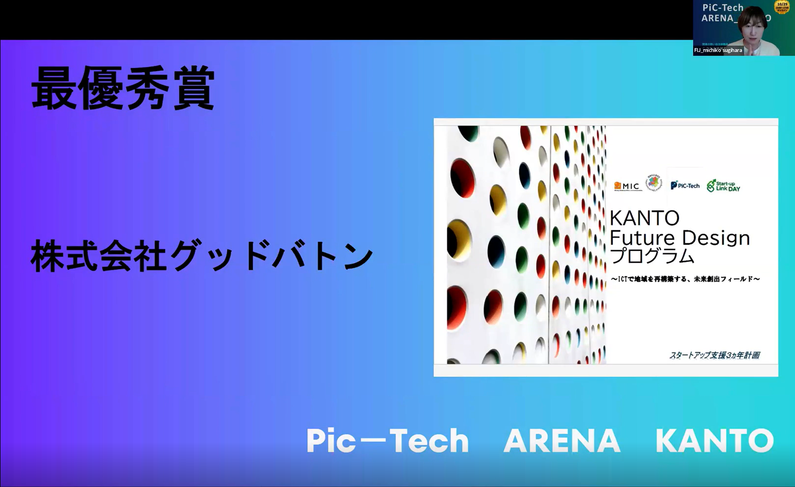 最優秀賞 株式会社グッドバトン【病児保育支援】