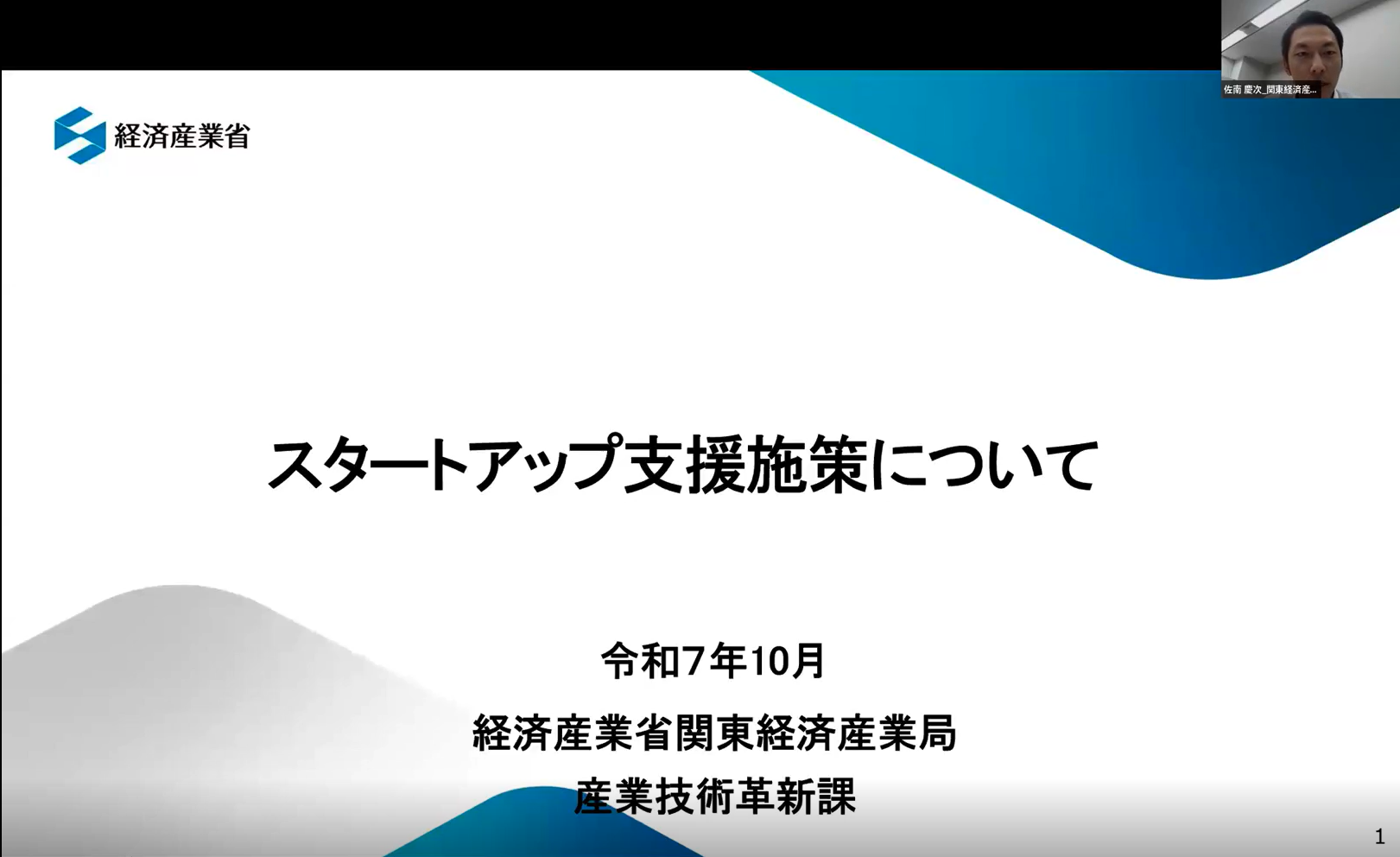 経済産業省関東経済産業局