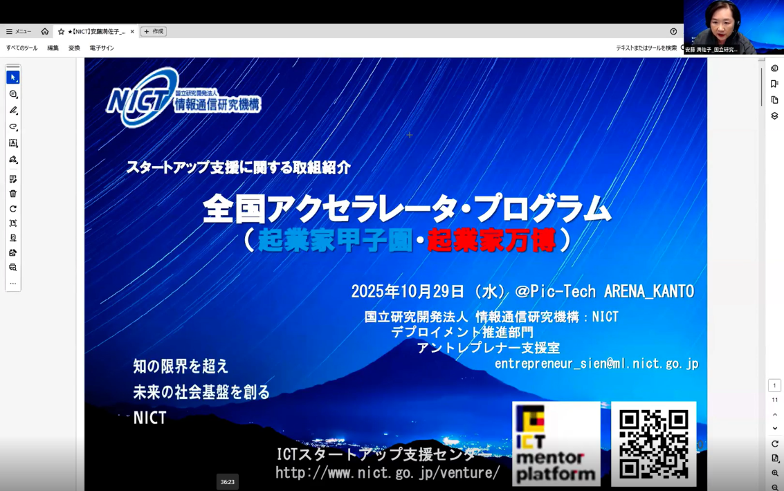 国立研究開発法人情報通信研究機構