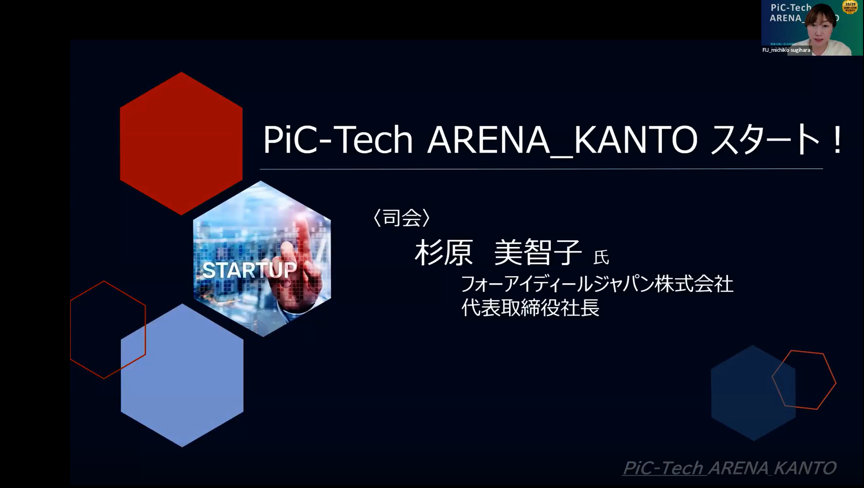 フォーアイディールジャパン株式会社 代表取締役社長 杉原 美智子 氏